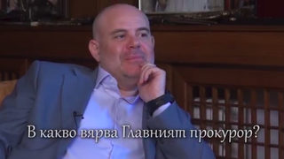 Християнсоциалист патриот – главният прокурор съобщи политическите си убеждения