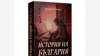 История на България, написана през 1761 г., излиза отново