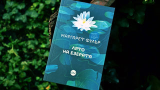Едгар Алън По: Човечеството се дели на мъже, жени и Маргарет Фулър