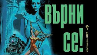 Сборникът "Убиецо, върни се!" е почит към Рей Бредбъри