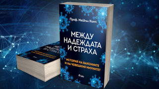 Според книга Наполеон дължи успехите си на ваксинираната си армия