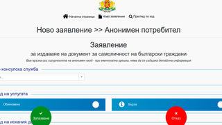 Българите в чужбина вече могат да подновяват документи онлайн без електронен подпис