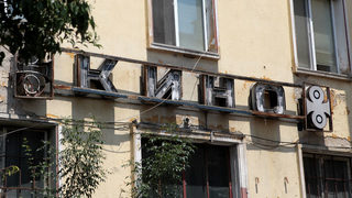 Над 270 филмови дейци: Киноизкуството се подменя ретроградно с масов продукт