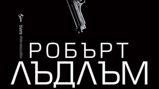 И все пак кой е Джейсън Борн?