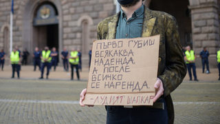 Едни се борят за 60 млрд., други за бъдеще