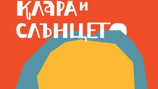 Ишигуро след Нобела