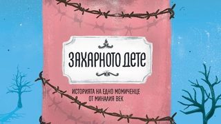 Добрият човек никога не реже възела, а се учи да го развърже