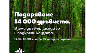 Гората.бг и Сердика Център подаряват 14 000 фиданки за <span class="highlight">засаждане</span>