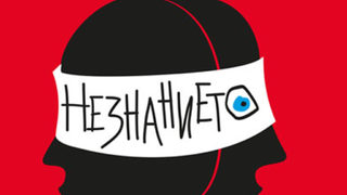 "Незнанието" на Милан Кундера (откъс)