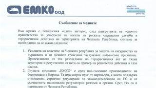Емилиян Гебрев: Нямаме връзка с взривовете в Чехия и никой не ни е питал