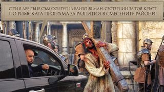 "Новини с добавена стойност": Великденска беседа в неформална обстановка