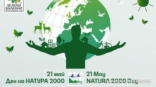 С изложба в Борисовата градина отбелязват Деня на "Натура 2000" днес