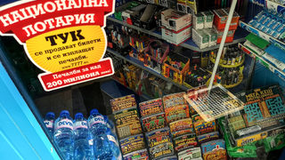 "Ню Геймс" на Божков съди България в Страсбург