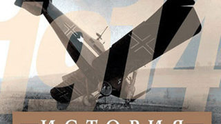 "История на Първата световна война" на <span class="highlight">Лидъл</span> Харт излиза в ограничен тираж