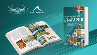 "Енциклопедия "България" на БАН