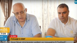 Отстраненият шеф на полицията в Пловдив не се възползвал от отпуската си, за да се укрива