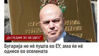 Българи и македонец заедно в Космоса? А кога и на Земята?