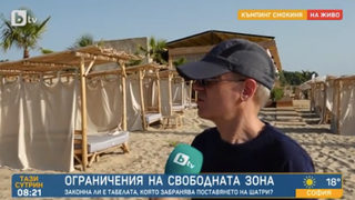 Експерт от Министерството на туризма: В свободните зони на плажовете могат да се поставят шатри