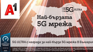 A1 има най-бързата 5G мрежа в България според Ookla®