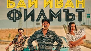 Бай Иван - Филмът