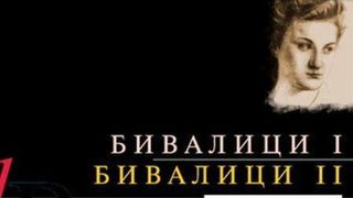 Мемоарите на Вера Мутафчиева са сред най-ценните