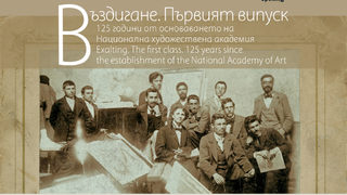 Въздигане. Първият випуск