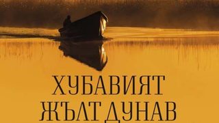 "Хубавият жълт Дунав" на Жул Верн (откъс)