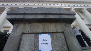 Снимка <span class="highlight">на</span> деня: Библиотекарите протестират под мотото "Долу Винету!"