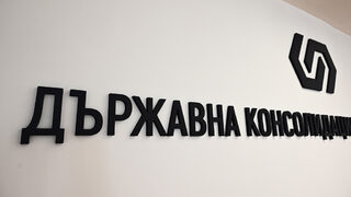 Бивш районен кмет на ГЕРБ оглавява борда на Държавната консолидационна компания