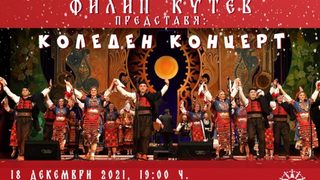 Коледен концерт на НФА "Филип Кутев"