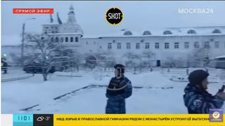 Тийнейджър се самовзриви в руска православна <span class="highlight">гимназия</span>