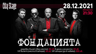 Фондацията