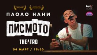 Писмото