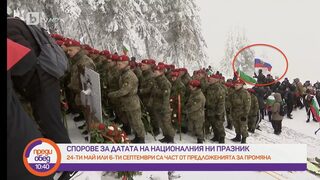 Едно наум: Имаше ли руски знамена на Шипка на националния празник