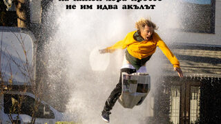 Jackass: Кретените завинаги