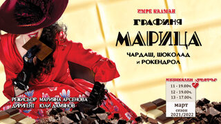 Графиня Марица