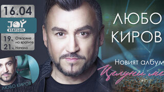 Любо Киров