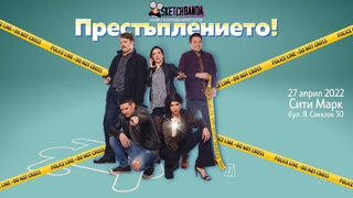 Престъплението