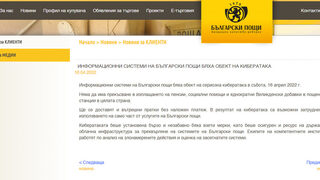 "Не!Новините": България обещала оръжие на Украйна по "Български пощи", но не работели
