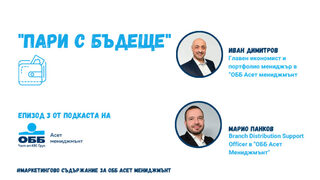 Подкаст: Какви са тенденциите в инвестирането?