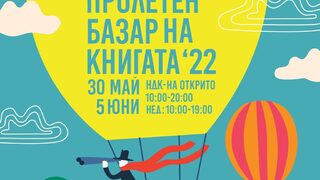Пролетният базар на книгата в София ще предложи 15 000 заглавия на над 130 издателства