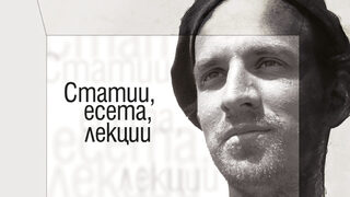"Статии, есета, лекции" на Ингмар Бергман (откъс)