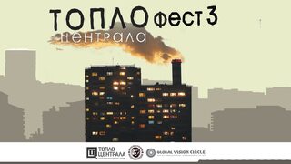 Театър, музика и цирк на открито предлага "ТоплоФест" през уикенда в София