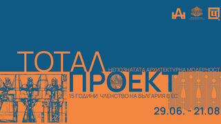Тоталпроект
