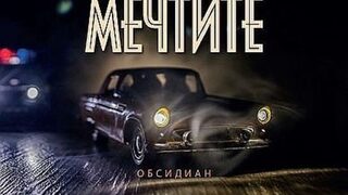 "Защото мисля, че някой се опитва да ме убие"