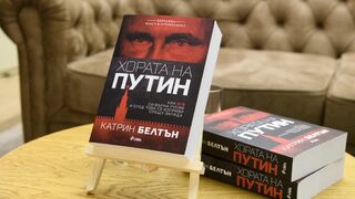 Разследването "Хората на Путин" ще има премиера в Пловдив
