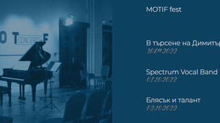 Фестивал "Мотив"