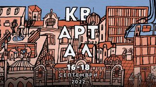 Софиянци ще отворят къщите си за изложби, храна и музика за фестивала "КвАРТал"
