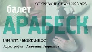 Триптих /Балет Арабеск/