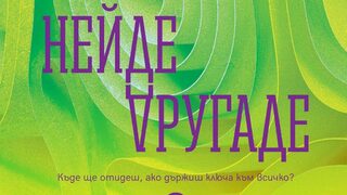 "Нейде другаде" на Дийн Кунц (откъс)